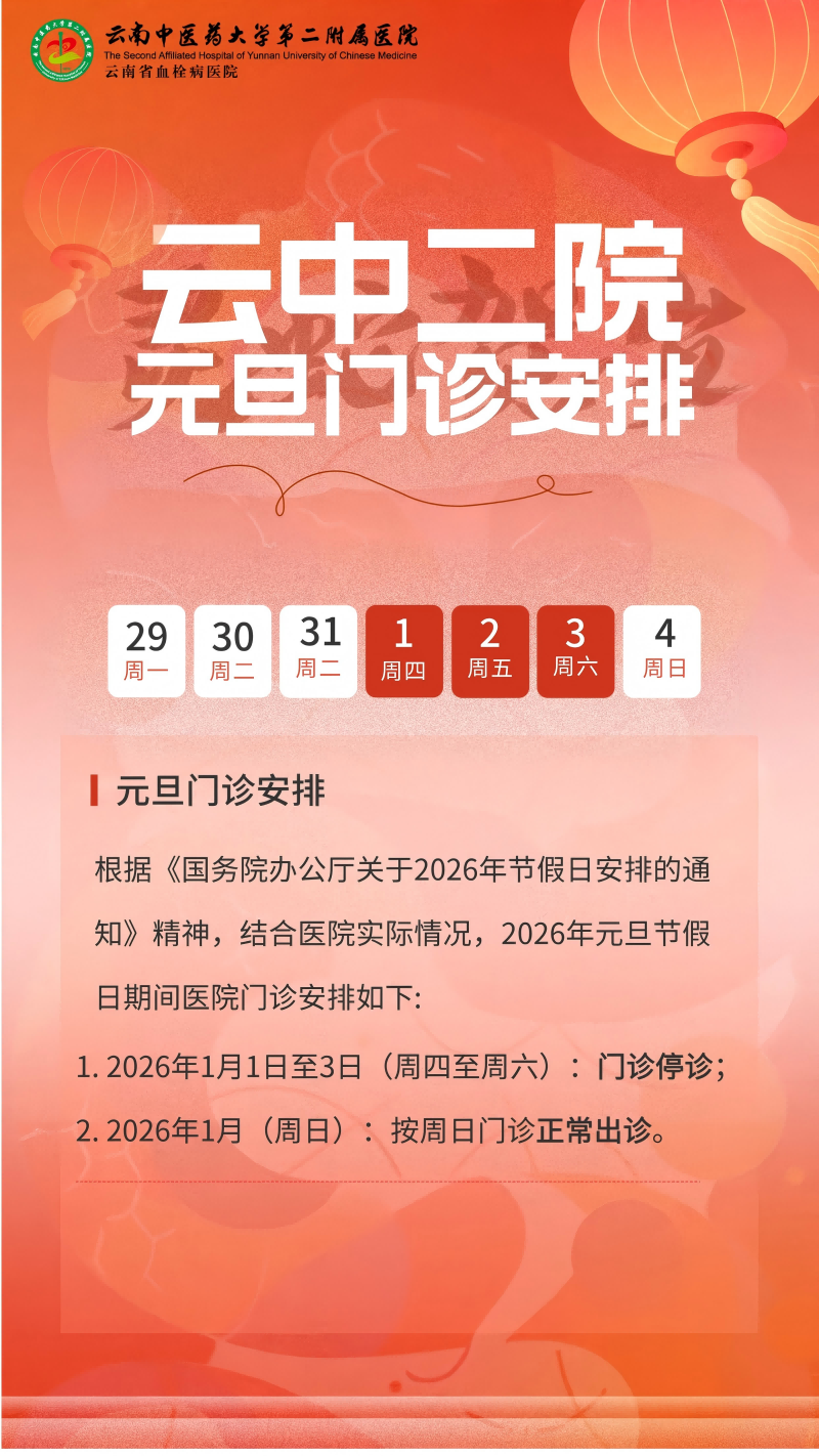 元旦放假通知海报(1).png